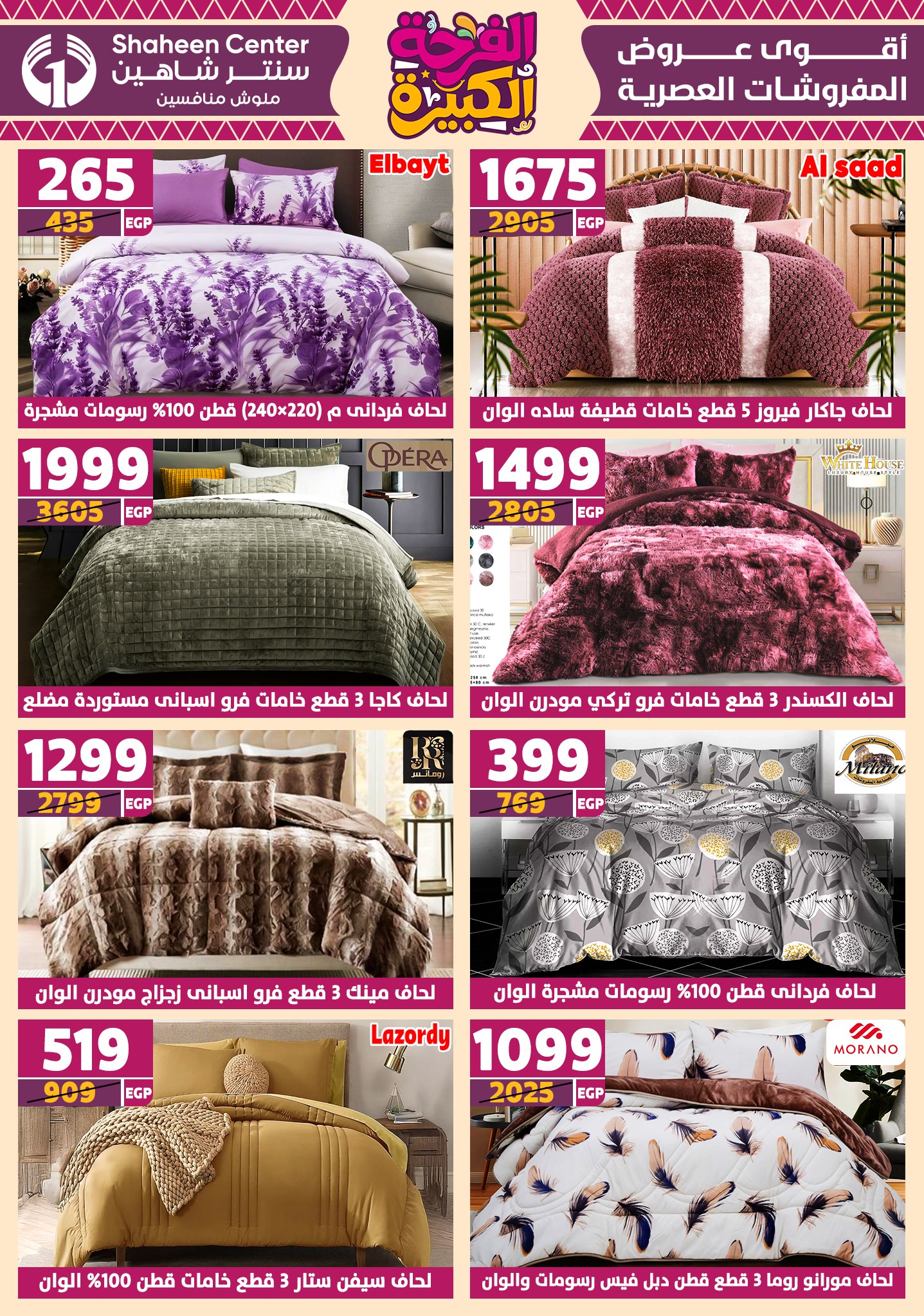 shaheen-center offers from 10jul to 3jun 2025 عروض سنتر شاهين من 10 يوليو حتى 3 يونيو 2025 صفحة رقم 82